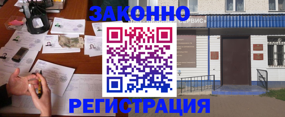 прописка законно в Гусь-Хрустальном