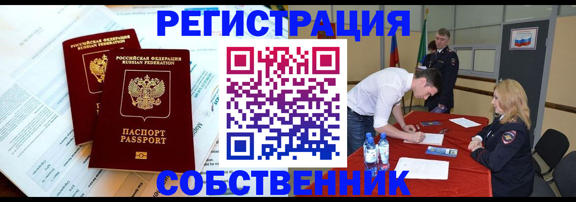 прописка в Гусь-Хрустальном