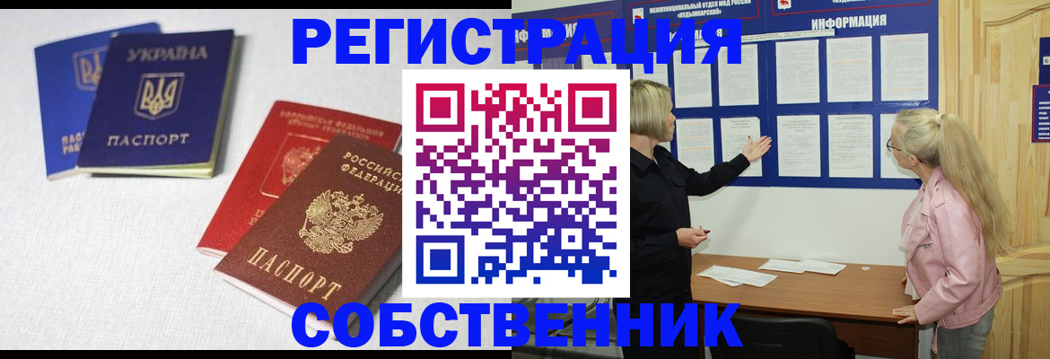 временная регистрация в Гусь-Хрустальном